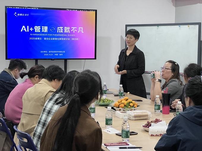 AI + 管理?成就不凡 2025 金蝶云?星空研討會聚焦財務數(shù)字化躍遷